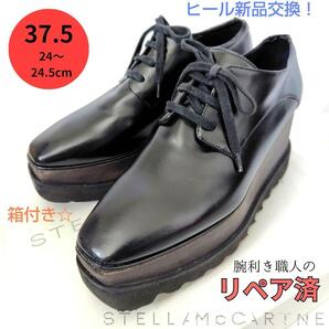 ステラマッカートニー【エリス】厚底 プラットフォーム スニーカー 黒