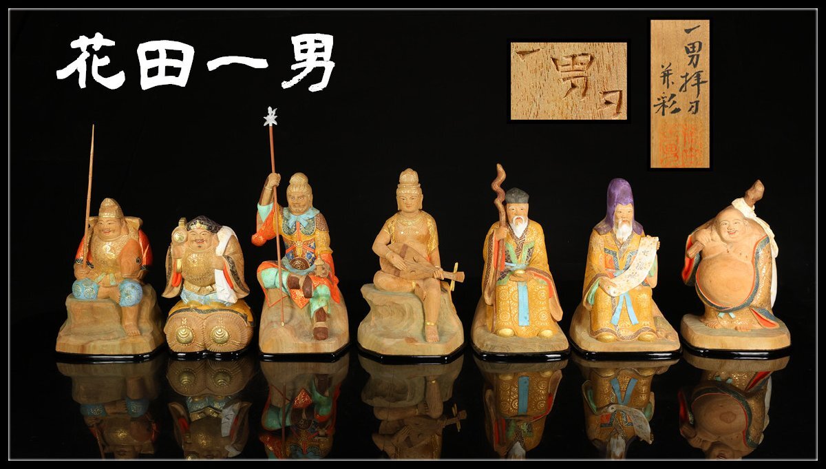 2025年最新】Yahoo!オークション -花田一男(美術品)の中古品