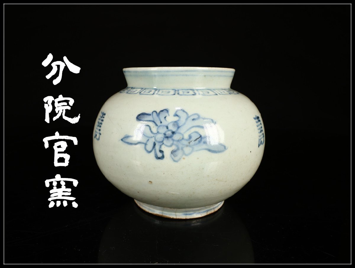 2025年最新】Yahoo!オークション -李朝 染付の中古品・新品・未