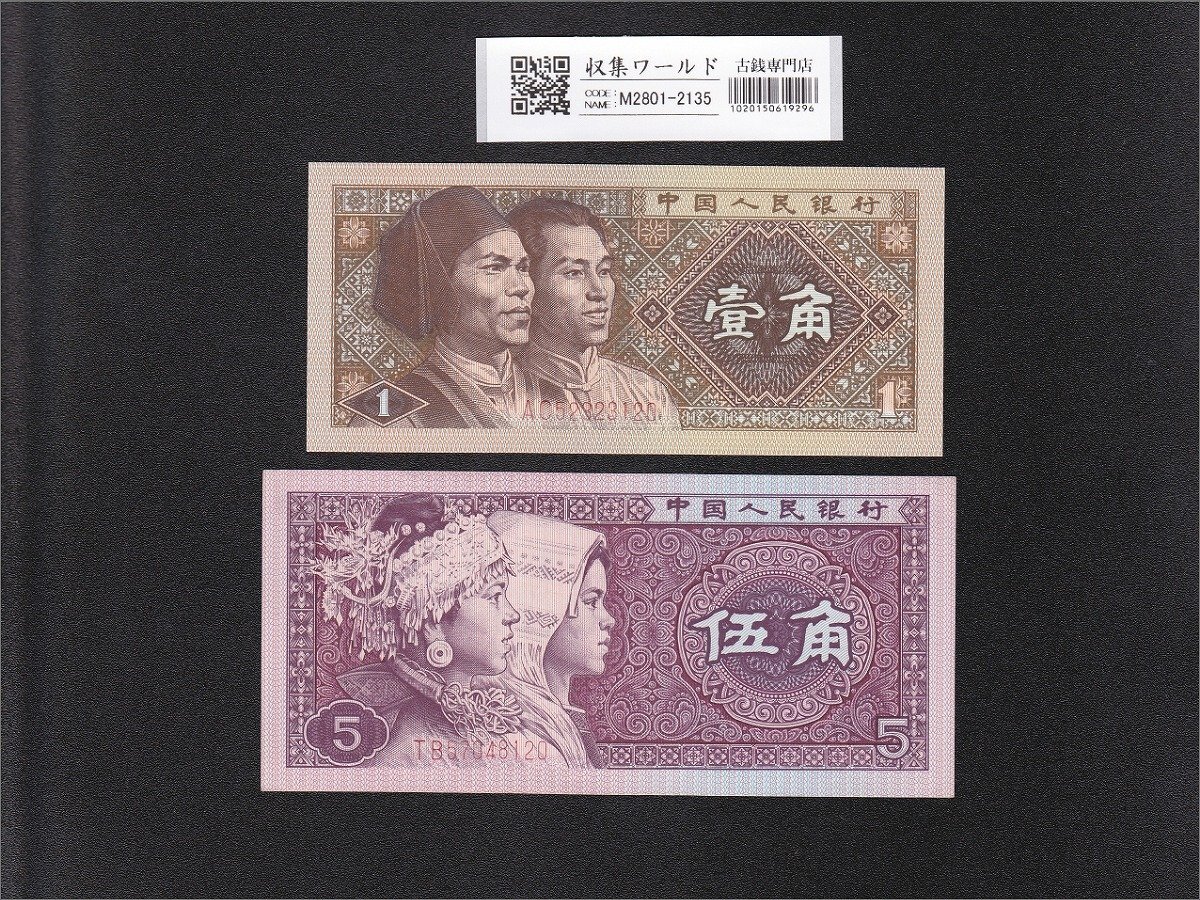 2025年最新】Yahoo!オークション -中国人民銀行 1980の中古品