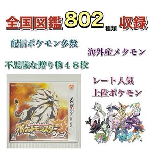 ポケットモンスター サン ゲームソフト 3ds