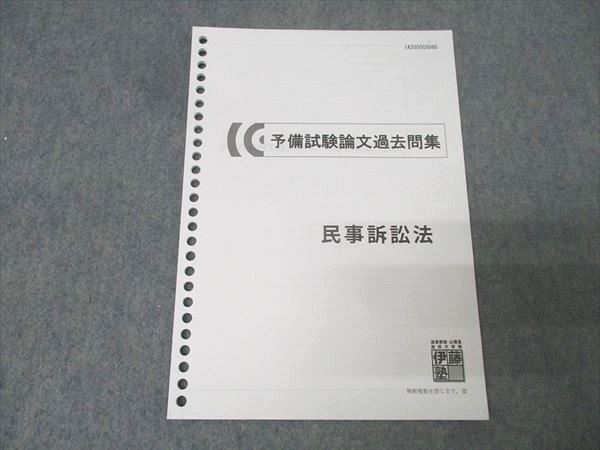 2025年最新】Yahoo!オークション -伊藤塾,の中古品・新品・未