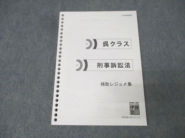 司法試験 2020 総合講義 5冊セット 伊藤塾 合格セレクション 司法試験・予備試験 短答式過去問題集