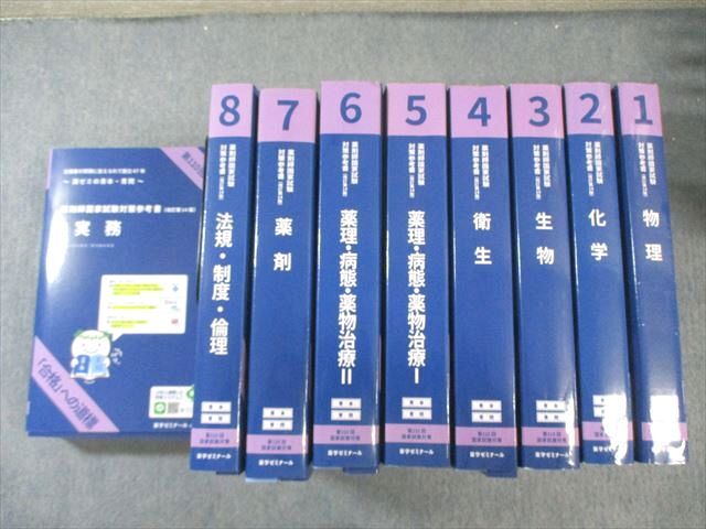 薬ゼミ青本・出る本セット　裁断済み 国試対策参考書・問題集 - 薬学ゼミナール