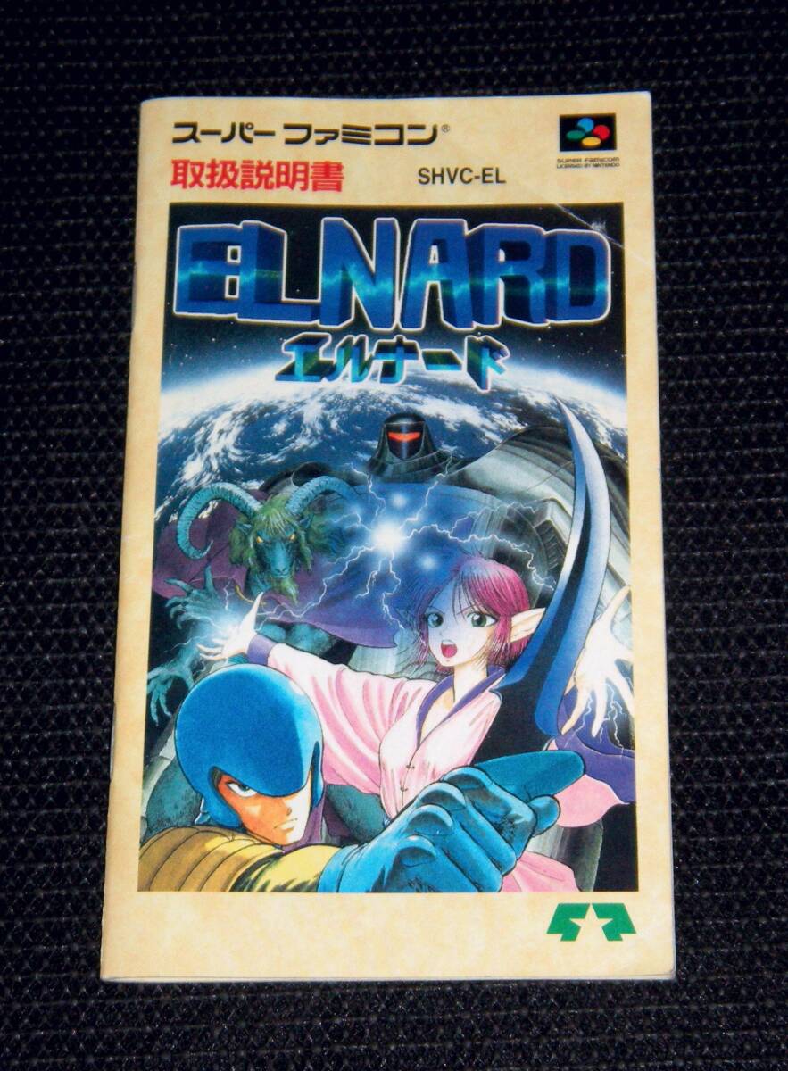 Yahoo!オークション -「エルナード」(スーパーファミコン) (テレビ