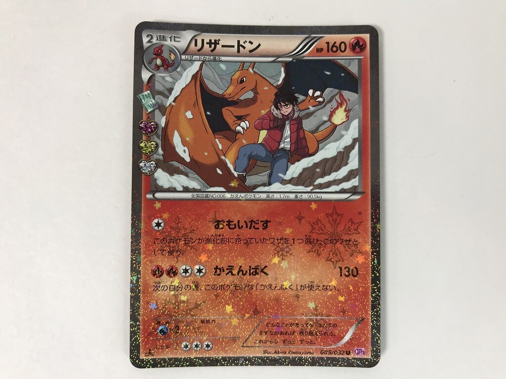 Yahoo!オークション -「ポケキュン リザードン」の落札相場