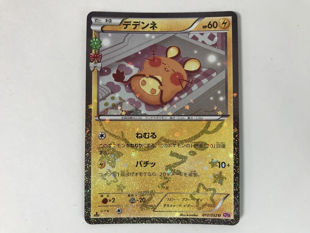 Yahoo!オークション -「デデンネ ポケキュン」(ポケモンカード