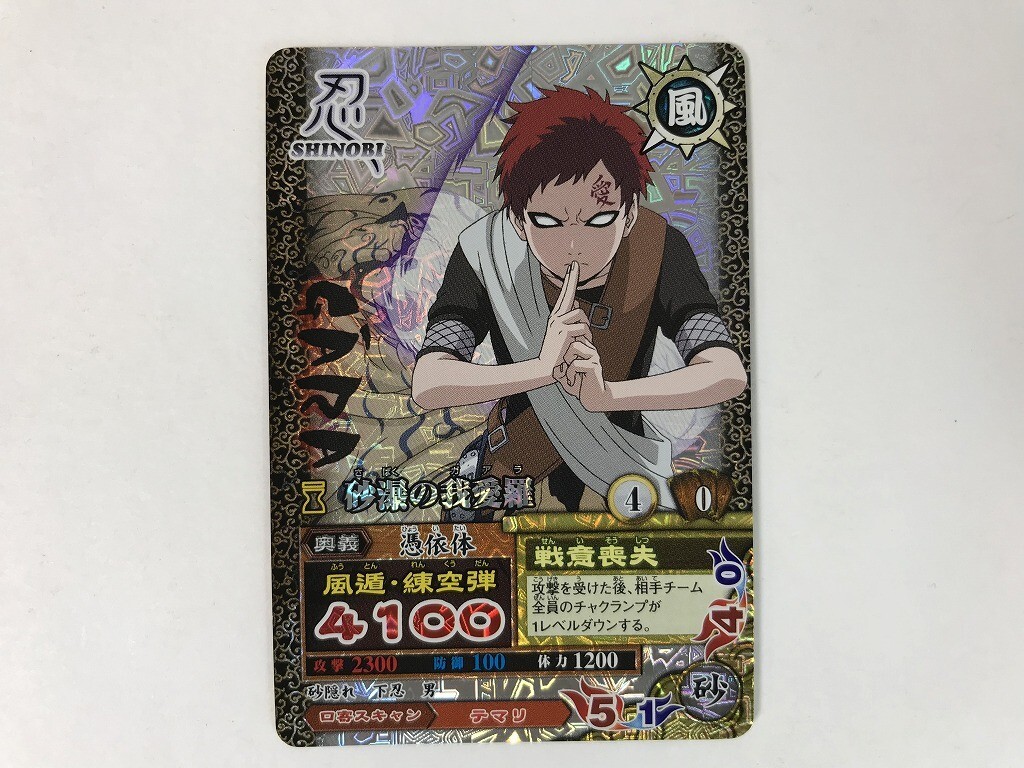 2025年最新】Yahoo!オークション -我愛羅 カード(NARUTO)の中古