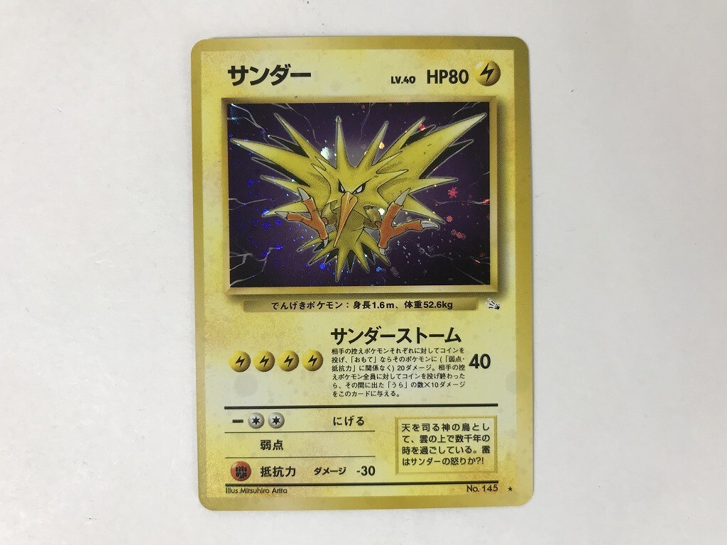 旧裏サンダー　psa9 極美品 2025年最新】サンダー 旧裏 クイックスターターの人気アイテム