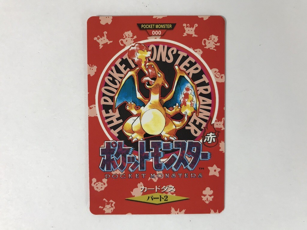 カードダス リザードンの値段と価格推移は？｜58件の売買データ