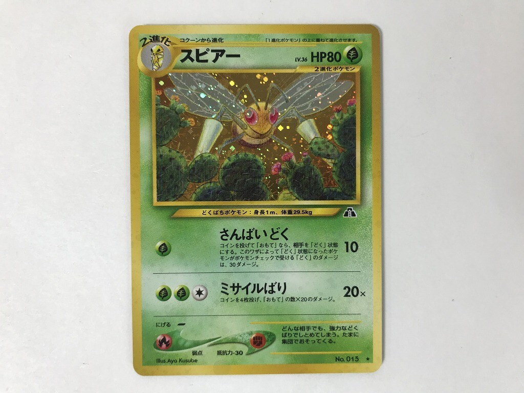 Yahoo!オークション -「スピアー」(ポケモンカードゲーム