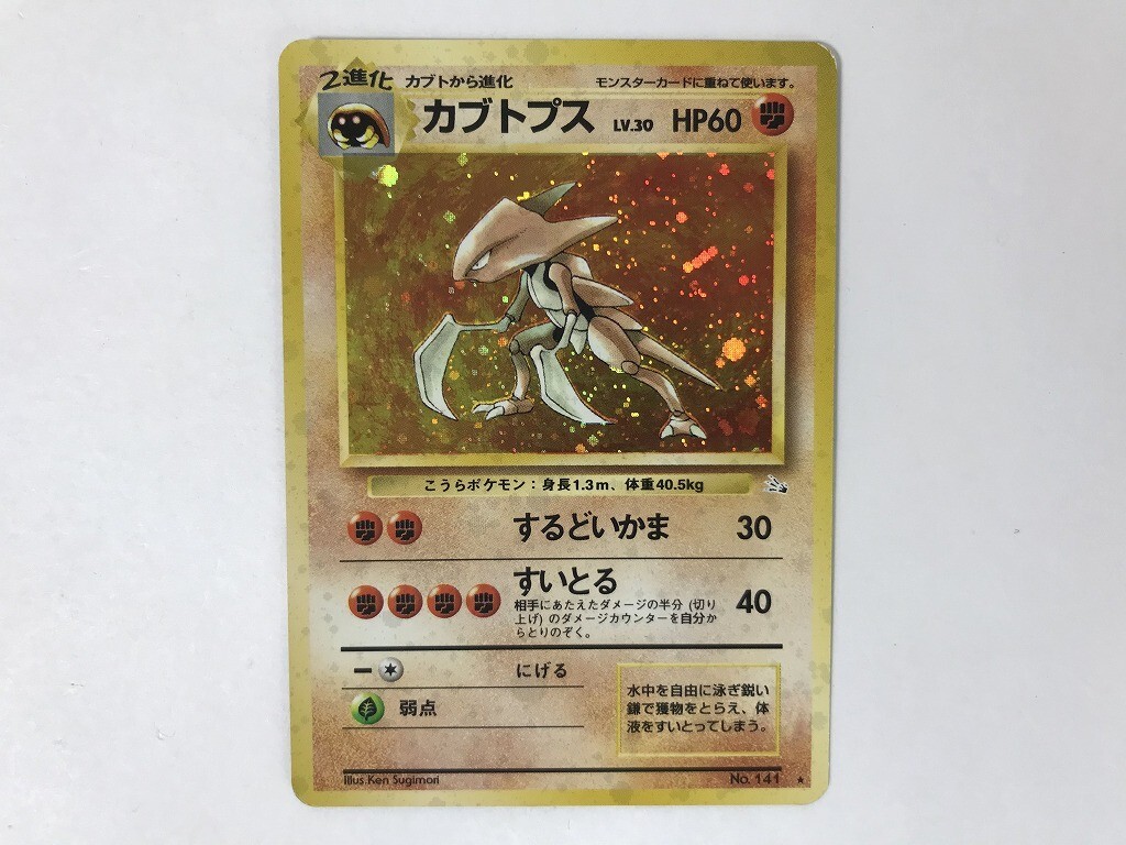 【ARS鑑定 10】ポケモンカード 旧裏 ドククラゲ 化石の秘密 初期 旧裏面 Yahoo!オークション -「化石の秘密」の落札相場・落札価格