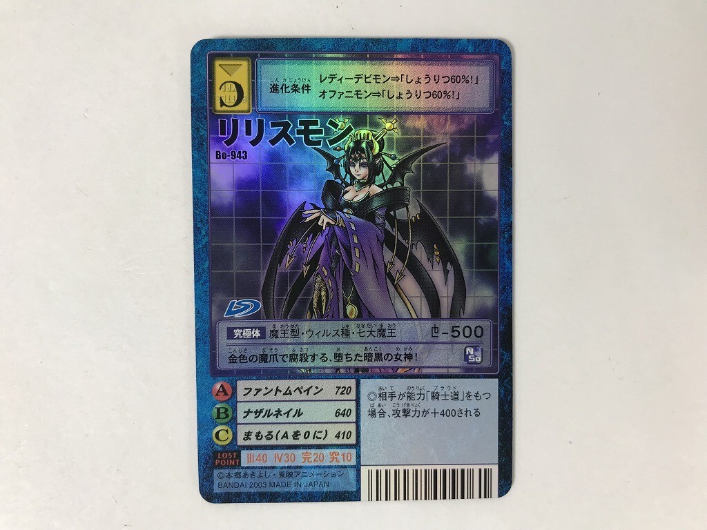 デジモンカード リリスモン Bo-943 ARS10+ Amazon.co.jp: Bo-943 リリスモン 旧デジモンカード : ホビー