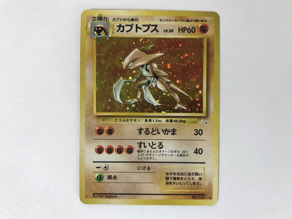 【ARS鑑定 10】ポケモンカード 旧裏 ドククラゲ 化石の秘密 初期 旧裏面 ARS鑑定 10】ポケモンカード 旧裏 ドククラゲ 化石の秘密 初期