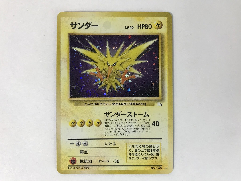 【ARS10+】サンダー 旧裏 拡張シート Yahoo!オークション -「ポケモンカード 旧 サンダー」の落札相場