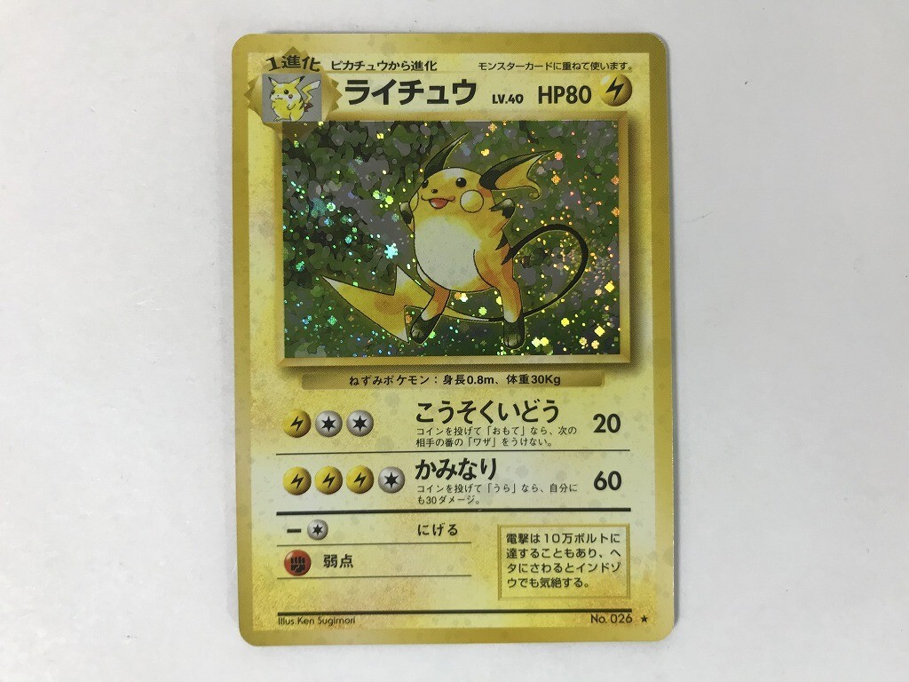 2025年最新】Yahoo!オークション -ポケモンカードe ライチュウの