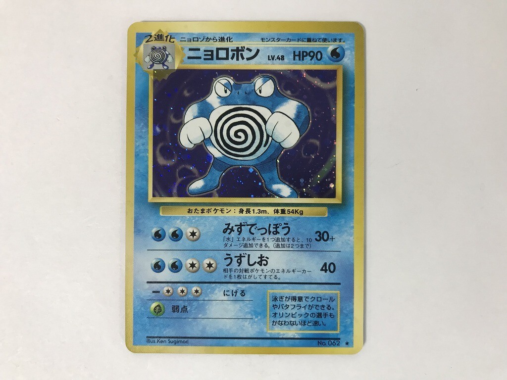 現物　ニョロボン　ポケモンカード　旧裏面　未使用　美品 渦巻 Yahoo!オークション -「ポケモンカード 旧裏 ニョロボン」の落札
