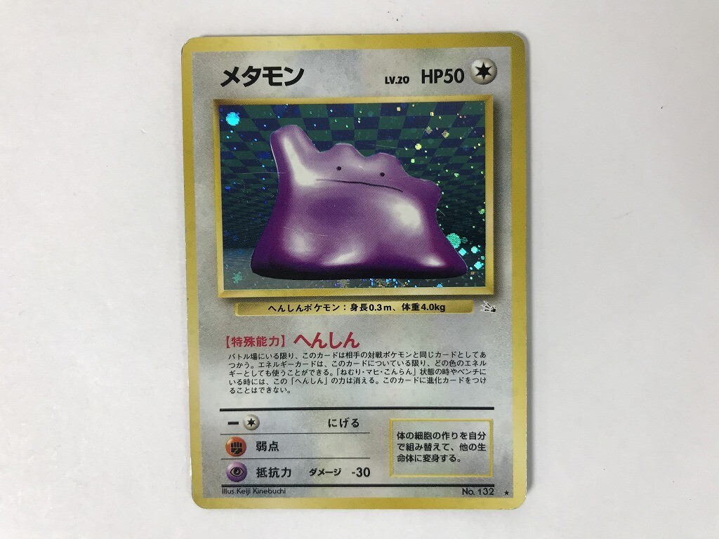 ポケモンカードe メタモン 4枚 まとめ売り ポケモンカードe メタモン 4枚 まとめ売り ポケカ 4枚 メタモン