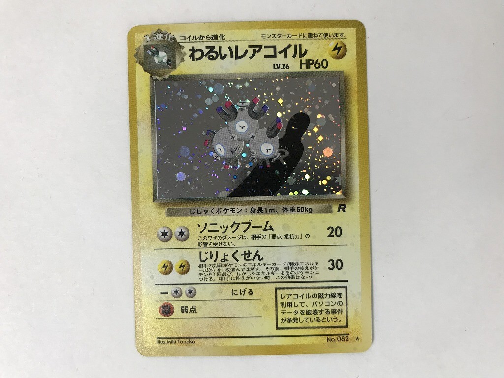 Yahoo!オークション -「ポケモンカード レアコイル」の落札相場