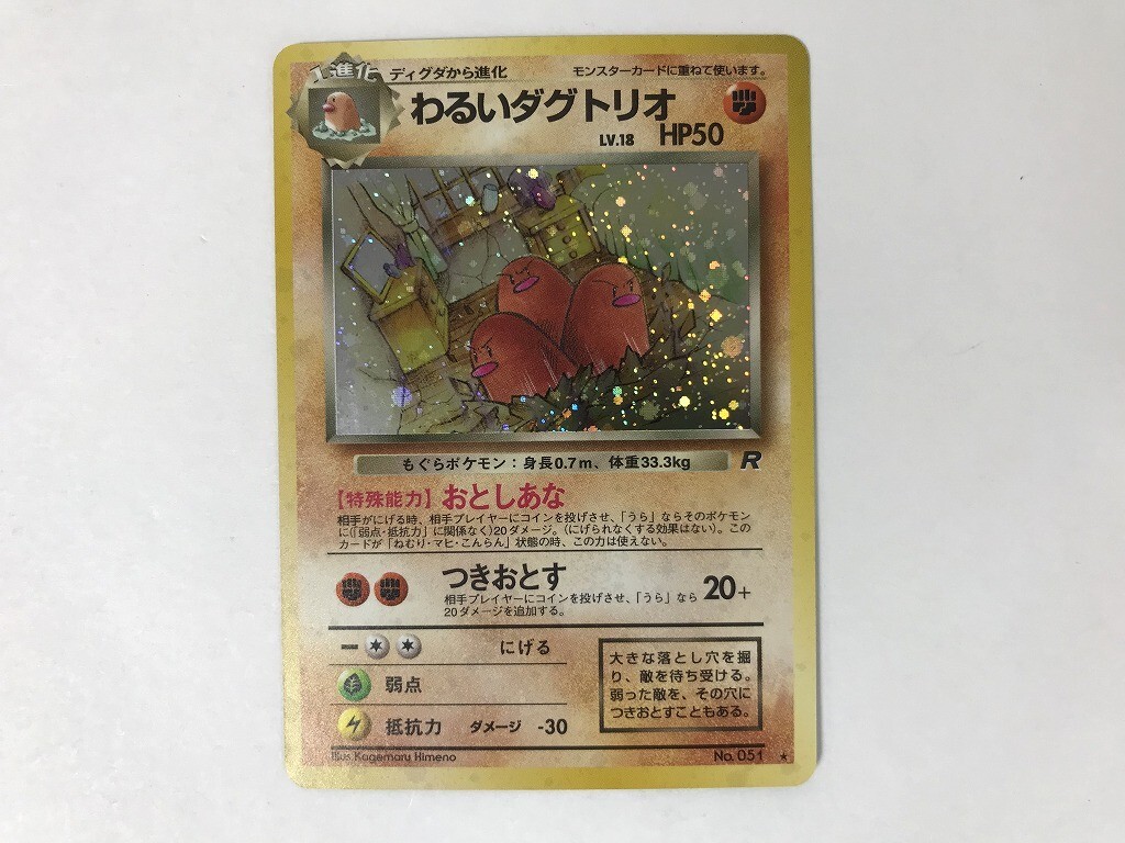 【PSA8】わるいダグトリオ　旧裏 ポケモンカード 旧裏 わるいダグトリオ キラ マークあり - メルカリ