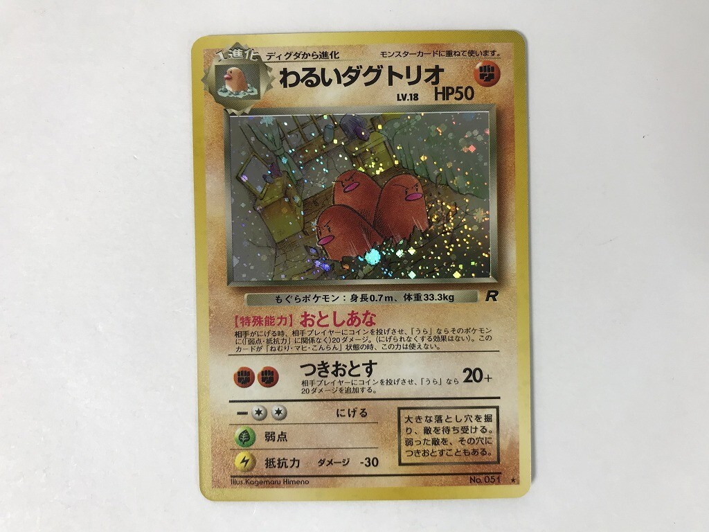 Yahoo!オークション -「わるいダグトリオ」の落札相場・落札価格