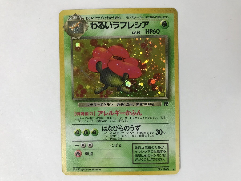 PSA9 わるいラフレシア 旧裏 ロケット団 45 1997 psa9 わるいラフレシア 旧裏 1997年 PSA9 わるいラフレシア 旧裏