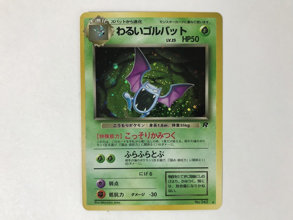 Yahoo!オークション -「わるいゴルバット」の落札相場・落札価格