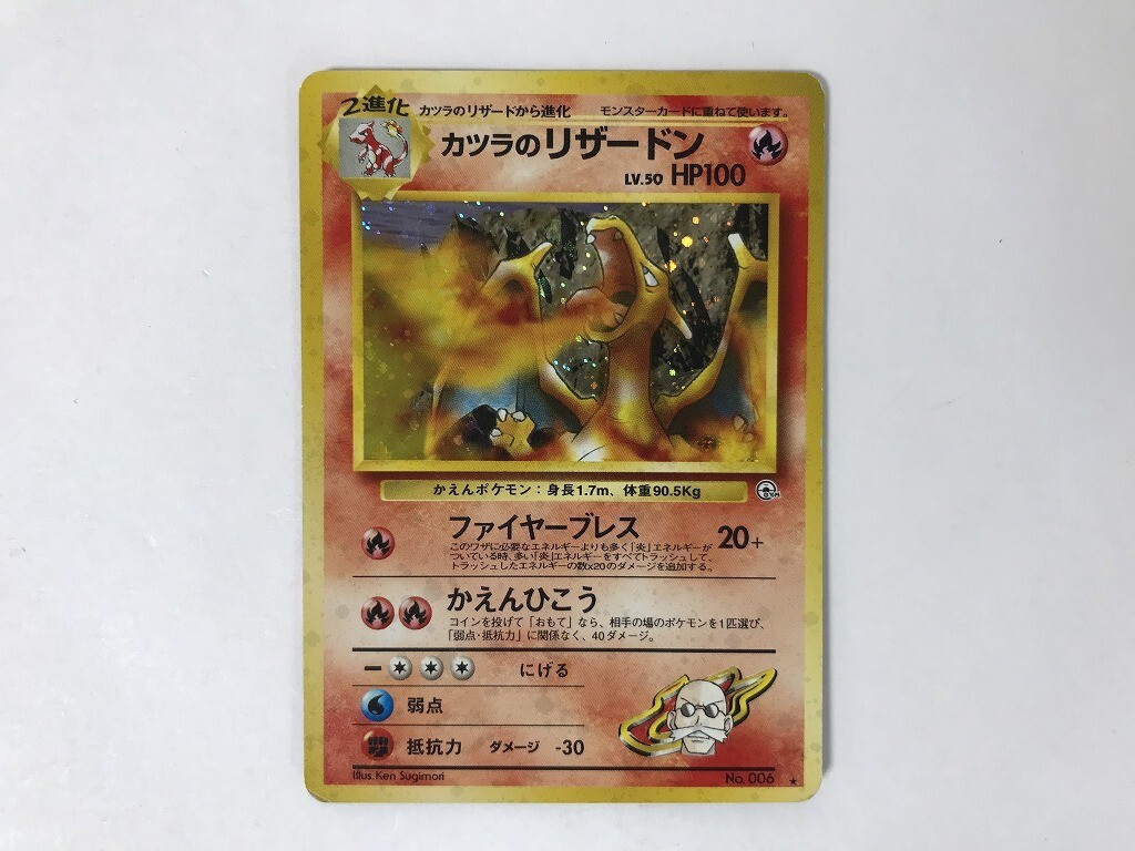 PSA9 カツラのリザード 旧裏 闇からの挑戦 5 1999 PSA9 カツラのリザード 旧裏 闇からの挑戦 5 1999