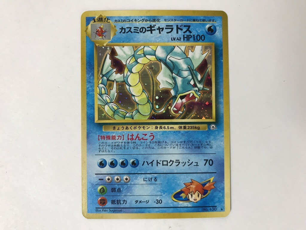 Yahoo!オークション -「ポケモンカード ギャラドス」の落札相場