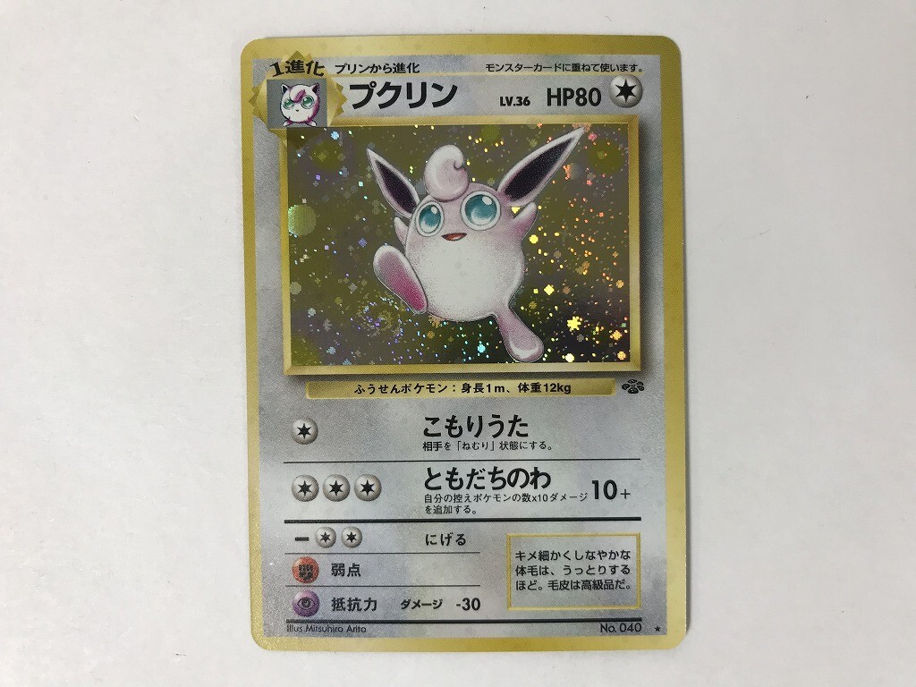 PSA10 プクリン 旧裏 ポケモンジャングル 40 1997 PSA10 プクリン 旧裏 ポケモンジャングル 40 1997
