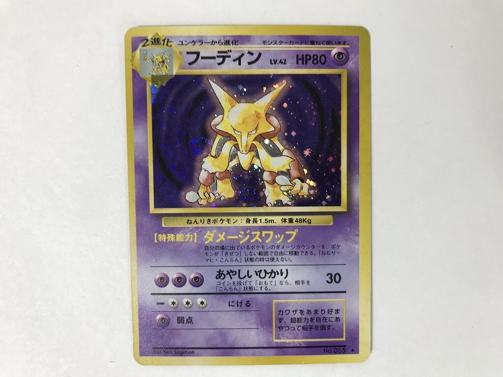 フーディン カードe PSA PSA10 フーディン ex SAR