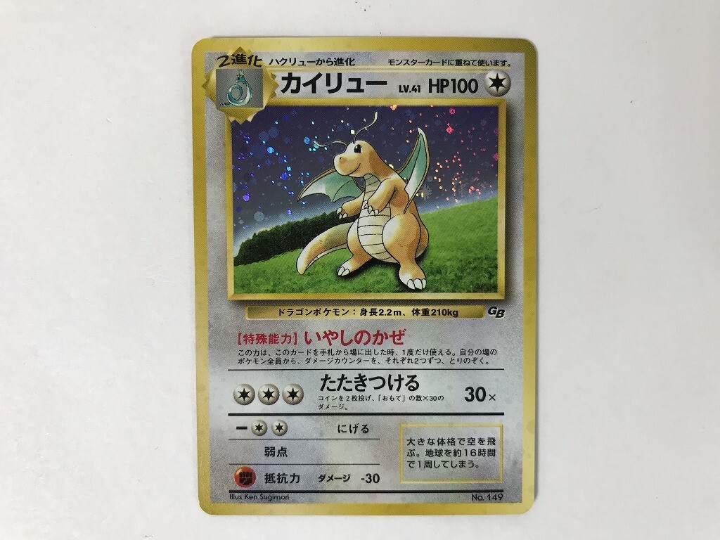 【限定】『渦巻』カイリュー_「ポケモンカードGB」 おまけカード PROMO Amazon.co.jp: ポケモンカード 旧裏面 プロモーションカード