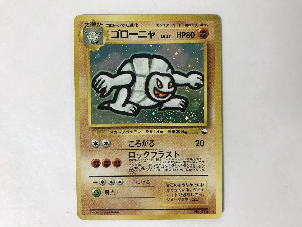 ポケモンカード　ゴローニャ　旧裏　通信　psa9 PSA9鑑定済〕タケシのゴローニャLV.40【-】{旧裏}