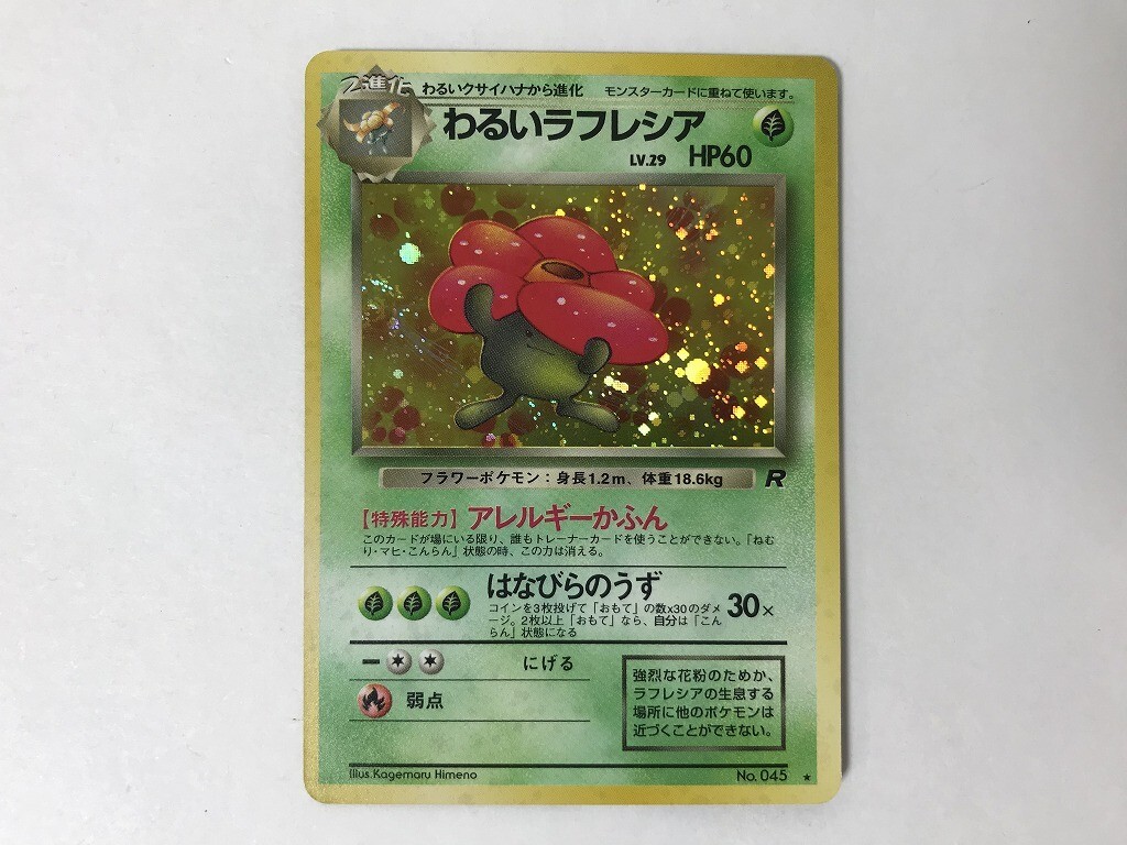 2025年最新】Yahoo!オークション -わるいラフレシアの中古品