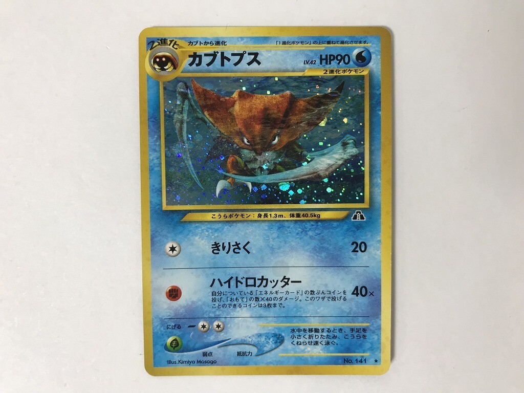 現物2枚 カブト カブトプス 旧裏面 ポケモンカード 未使用 美品 キラ 渦 激レア ポケモンカード カブトプス キラカード 渦巻きあり