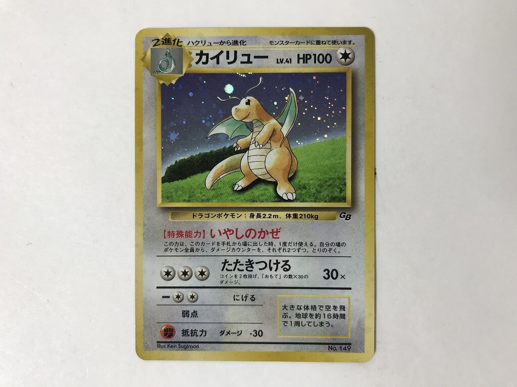 PSA9 カイリュー ホロ 旧裏 化石の秘密 149 1997 カイリュー LV.45 ☆ [旧裏面] No.149 化石の秘密 状態難