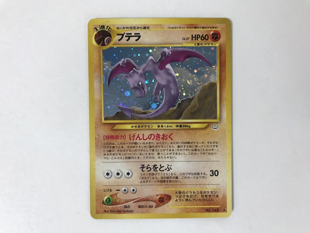 現物 プテラ ポケモンカード　旧裏面　未使用　美品 neo プテラ LV.27 ☆ [旧裏面] No.142 めざめる伝説 傷有り ポケモン