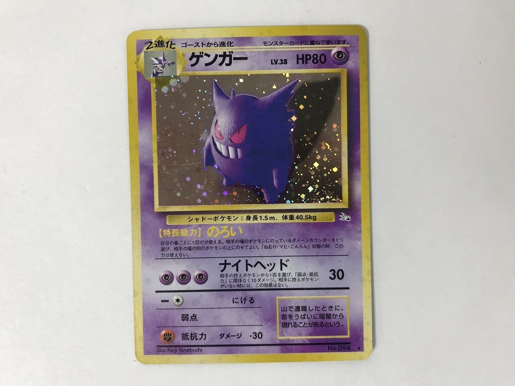 現物 ゲンガー ポケモンカードe 未使用　美品 117/128 黒スリープ ゲンガー ☆ [ポケモンカードe 基本拡張パック] 117/128 買取