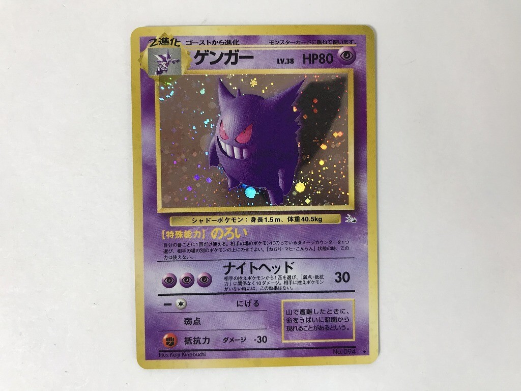 【SALE】希少！ポケモンカード 旧裏　ゲンガー　全面ホロ 旧裏 ポケモンカード 全面ホロ わるいゲンガー - メルカリ