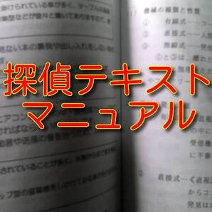 探偵 講習テキスト マニュアル 送料無料!