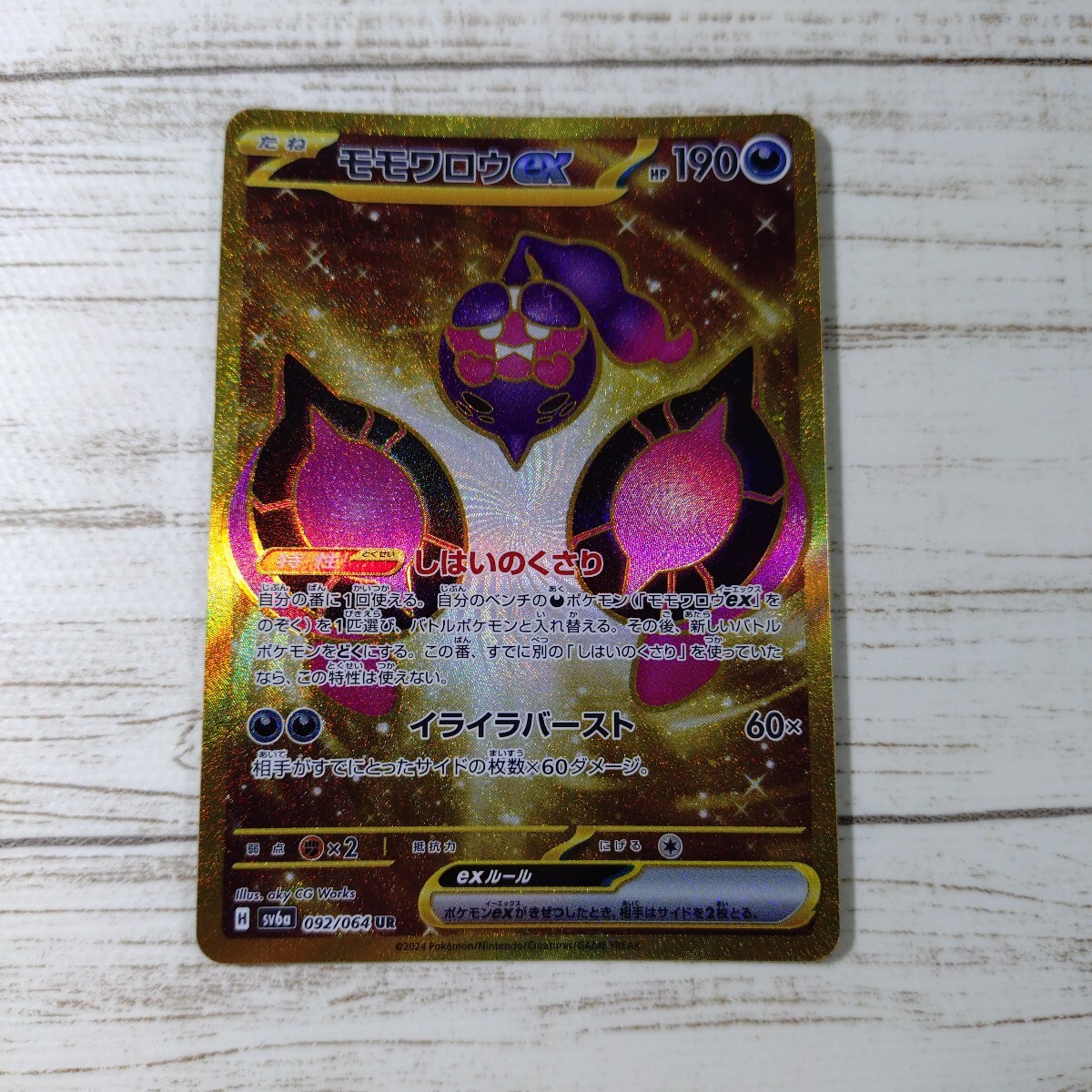 2025年最新】Yahoo!オークション -モモワロウex urの中古品・新品・未