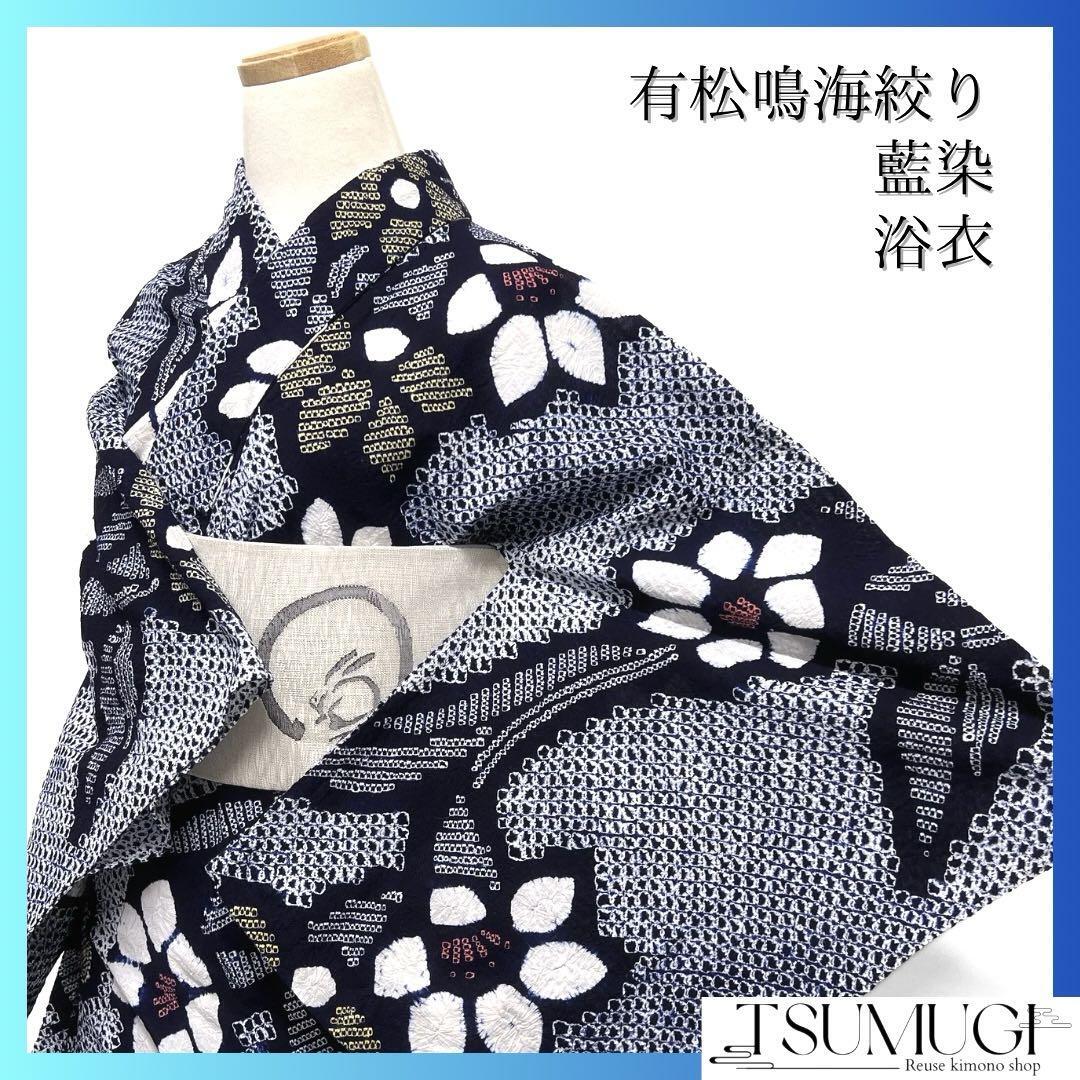 2025年最新】Yahoo!オークション -浴衣 藍染(女性和服、着物)の中古品