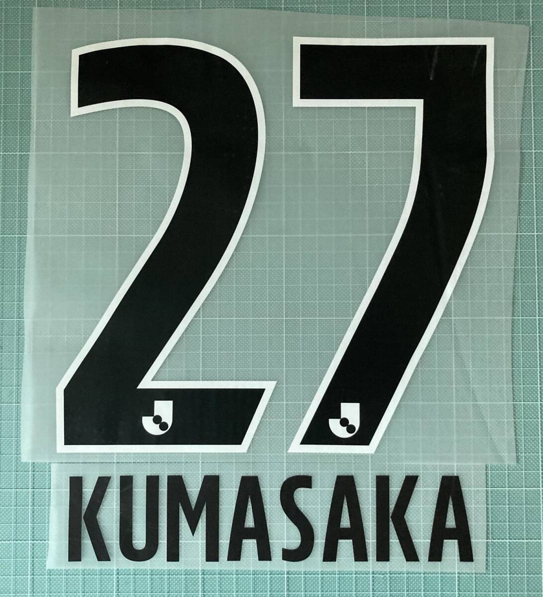 2025年最新】Yahoo!オークション -柏レイソル グッズの中古品