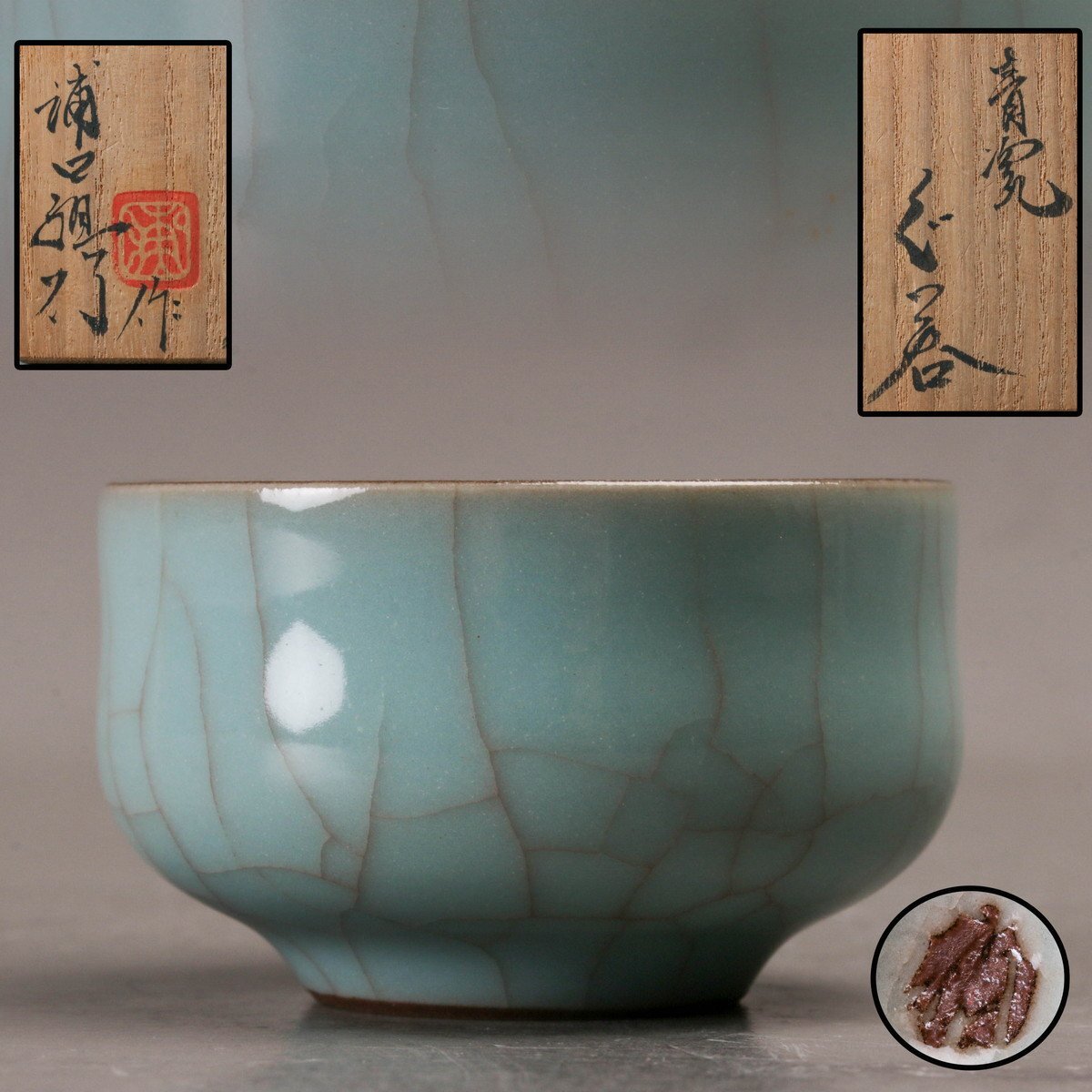 中島宏 青磁 2025年最新】Yahoo!オークション -中島宏(青磁)の中古品・新品