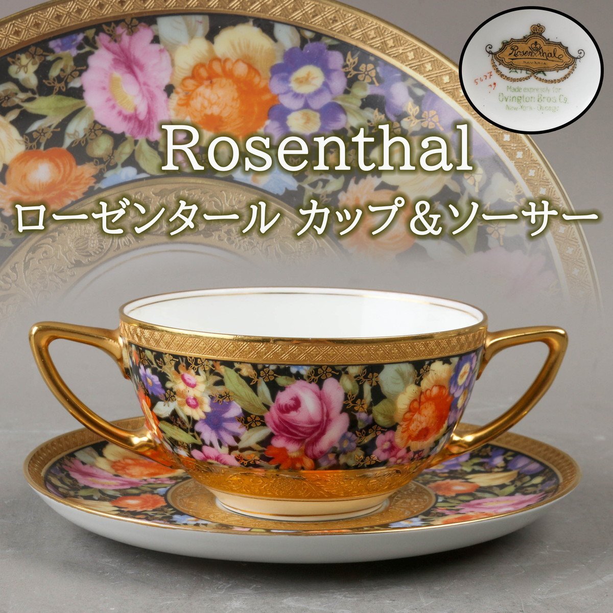 匿名配送、まとめ買い歓迎、パンジ－の図案の深い器オールドローゼンタール rustic780_top.jpg