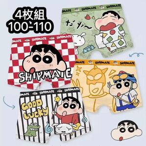 4枚組100-110男の子ボクサーパンツブリーフ キッズ綿インナー肌着 550号