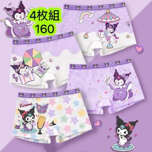 4枚組160女の子ボクサーパンツ 女の子ショーツ 子供下着 綿 コットン007号