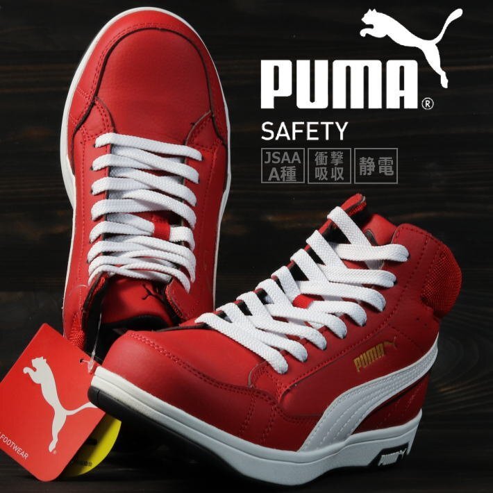 【新品.未使用】PUMASAFETY安全靴25.5cm PUMA 安全靴 SAFETY フロントコート ディスク ミッド