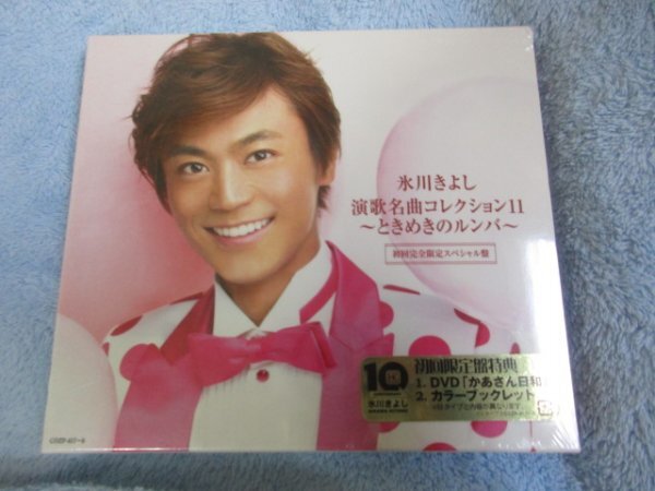 未開封品　氷川きよし　2015 DVD 2025年最新】Yahoo!オークション -氷川きよしdvd2015の中古品