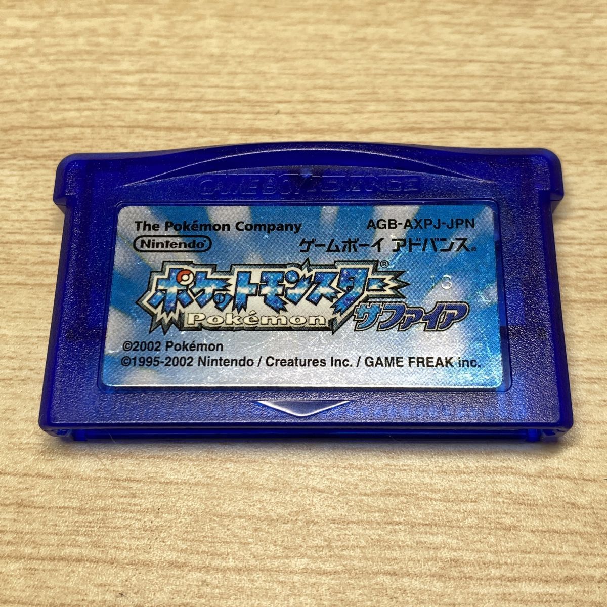 【希少】ポケットモンスター サファイア ソフト 希少】ポケットモンスター サファイア ソフト 希少
